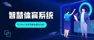 正兆体育谈智慧体育行业现状及未来发展趋势 正兆体育谈智慧体育行业现状及未来发展趋势