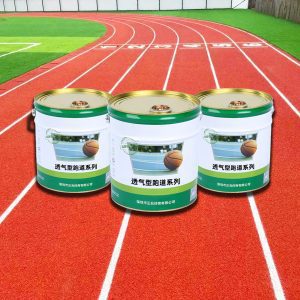 透气型跑道地材