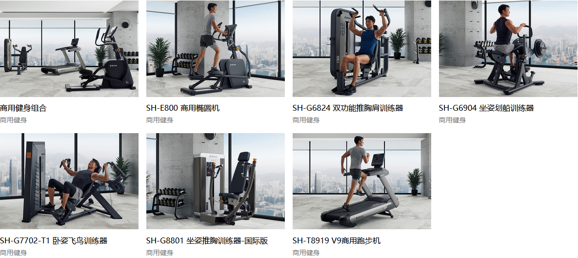 健身器材