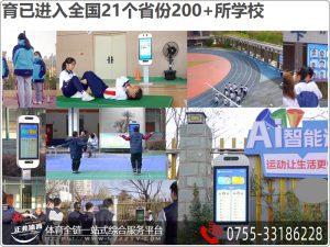 智慧体育如何提升运动安全