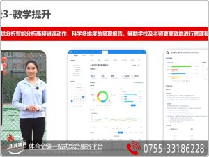 正兆体育与网易有道共同打造的AI智慧体育，为深圳...