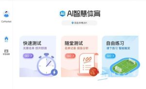 AI智慧操场,助力智能化体育教学和运动应用场景 AI智慧操场,助力智能化体育教学和运动应用场景