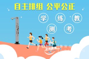 AI人工智能智慧体育课,助推教师教育教学能力提升! AI人工智能智慧体育课,助推教师教育教学能力提升!