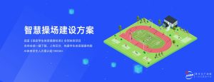 必一运动,新时代下的校园体育科技产品 必一运动,新时代下的校园体育科技产品