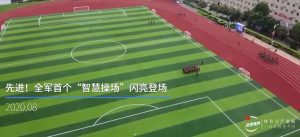 全军部队首个“ai智慧体育操场”投入使用,助力部队... 全军部队首个“ai智慧体育操场”投入使用,助力部队...
