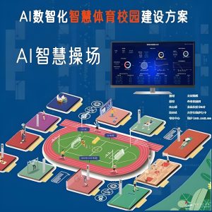 “智慧操场”助力长沙实验中学期末高效公平体测 “智慧操场”助力长沙实验中学期末高效公平体测