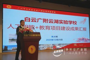 正兆必一运动助力广州白云广附云湖实验学校“人工智... 正兆必一运动助力广州白云广附云湖实验学校“人工智...