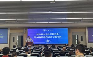 聚焦智慧课程 引领教育未来——东南大学教育数字化改... 聚焦智慧课程 引领教育未来——东南大学教育数字化改...