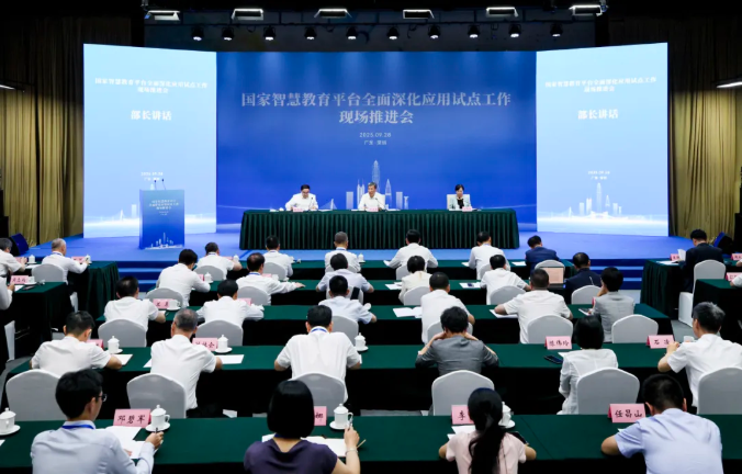 国家智慧教育平台全面深化应用试点工作现场推进会召开 国家智慧教育平台全面深化应用试点工作现场推进会召开