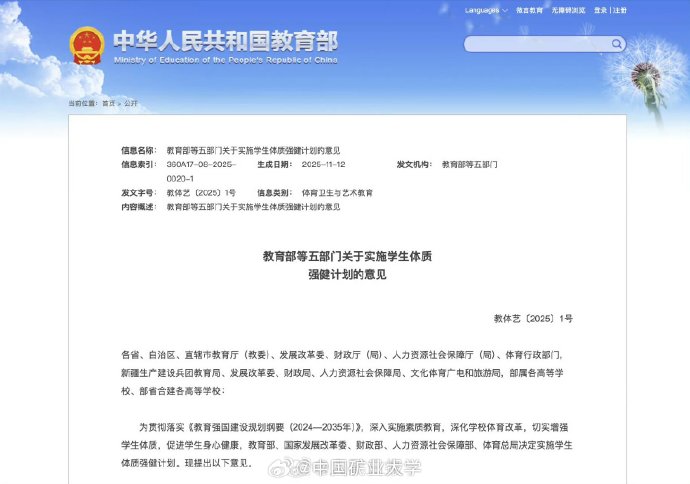 好消息！国家出招了，要让娃们身体棒棒哒