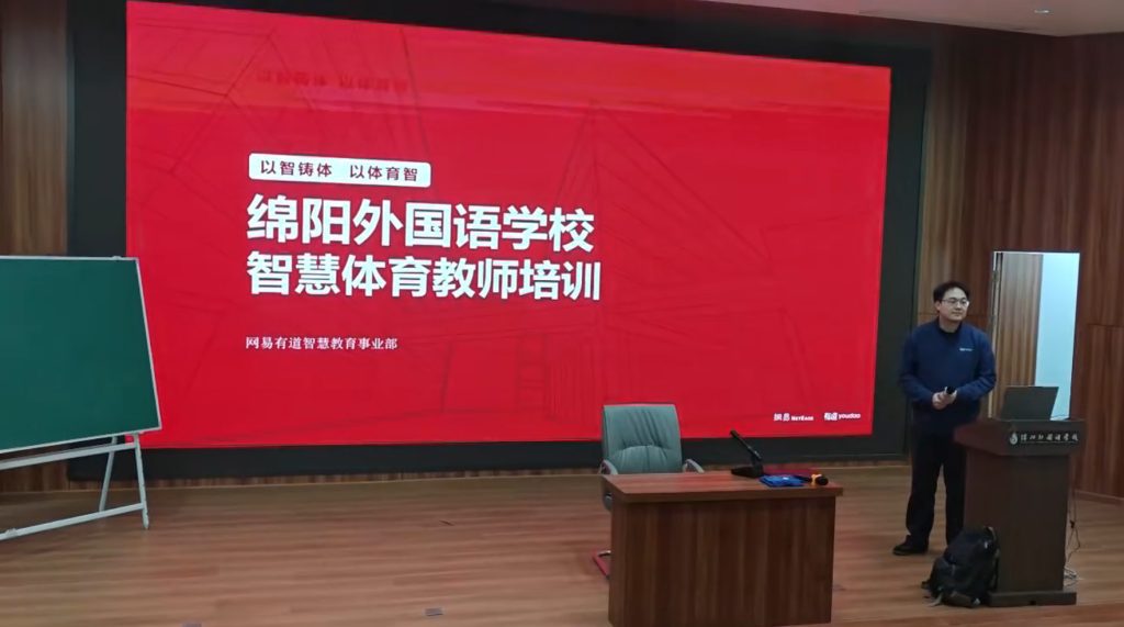 以科技赋能教育,以智慧重塑体育——绵阳外国语学校... 以科技赋能教育,以智慧重塑体育——绵阳外国语学校...